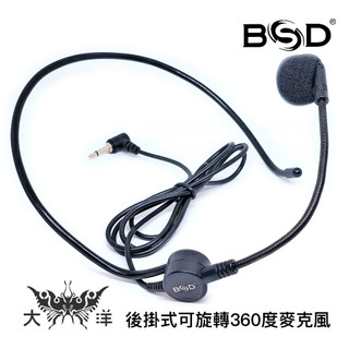 碧盛德 BSD 後掛式可旋轉360度麥克風 BM-909 演講 教學 會議 舞台 主持 導遊 麥克風 大洋國際電子