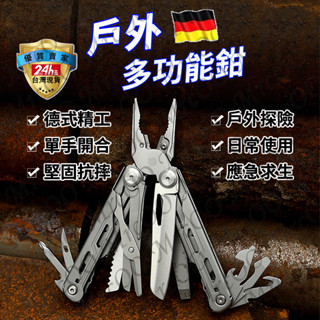 🚀臺灣現貨🚀多功能折疊鉗子 德式隨身鉗 戶外家居必備工具 不鏽鋼摺疊鉗 多功能 露營野外登山野營生存應急裝備 組合工具鉗