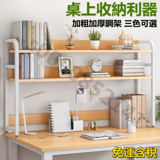 【限時免運 爆款熱銷】桌麵書架書桌收納置物架辦公室辦公桌桌上學生小型創意整理收納架 桌上型書架 書架 桌上架 收納