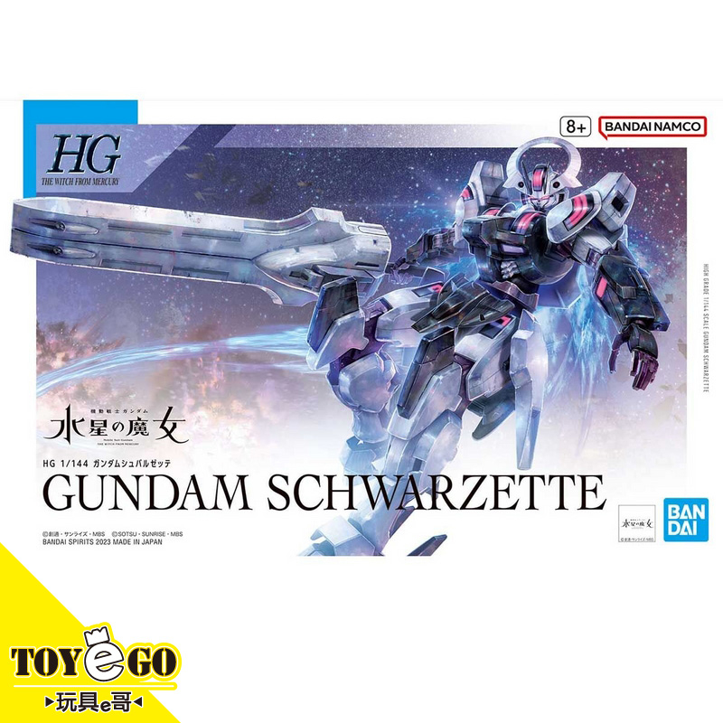 萬代 鋼彈模型 HG 1/144 戰騎鋼彈 機動戰士水星的魔女  玩具e哥65024