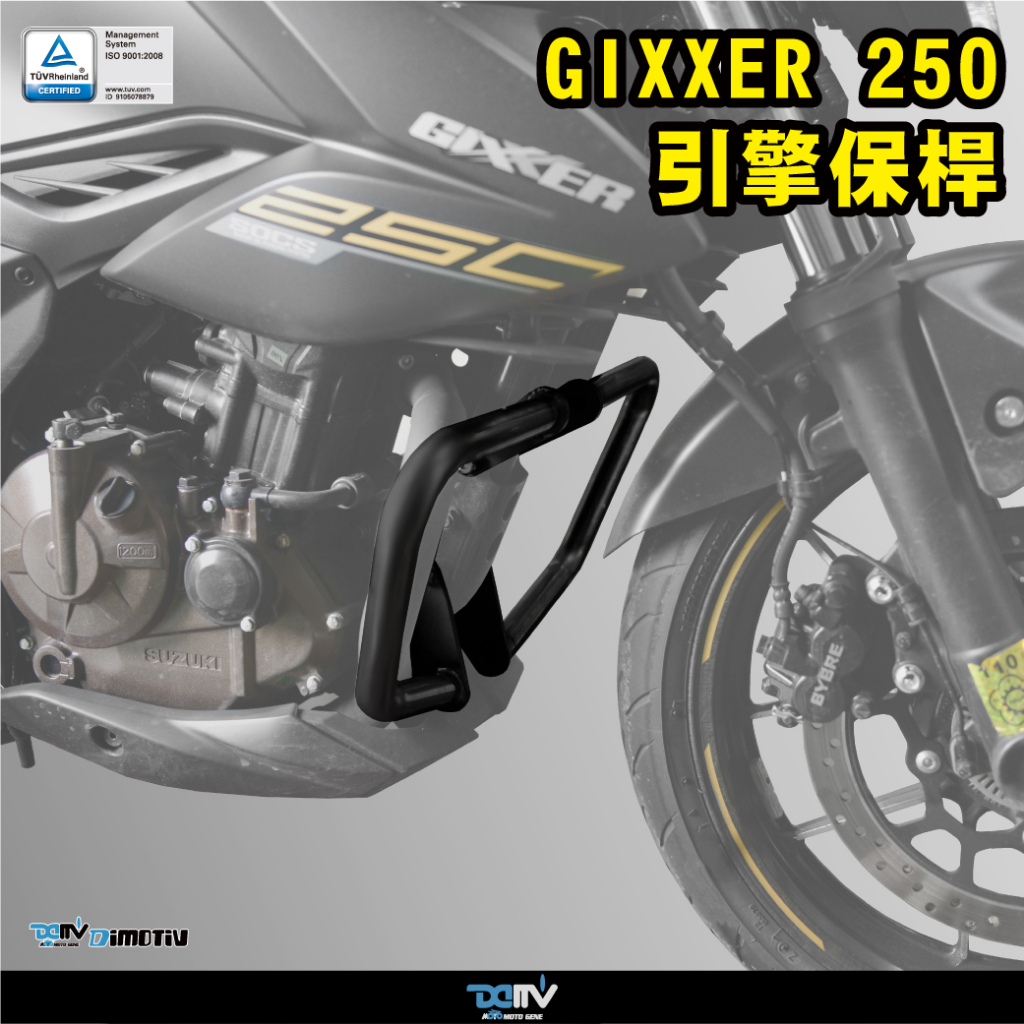 【KIRI】 Dimotiv Suzuki GIXXER 250 街車款 保桿 引擎保桿 DMV