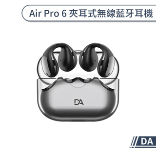 【DA】Air Pro 6 夾耳式無線藍牙耳機 無線耳機 運動耳機 夾式耳機 防水耳機 降躁耳機