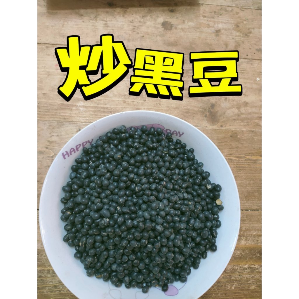 ［太乙青草行］ 茶品 &lt;黑豆水~炒黑豆&gt; 300/600公克
