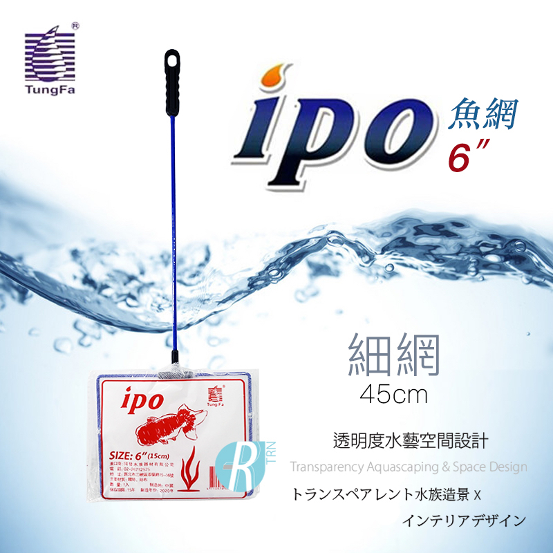 【透明度】ipo 同發 6"魚網(粗網) 6吋【一把】水族方形手撈網 魚缸清潔