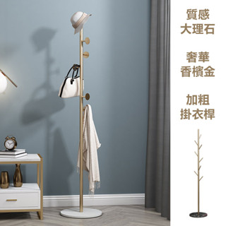 【居家cheaper】奢華大理石衣帽架/樹枝衣帽架/掛衣架/吊衣架/吊掛衣架/FB