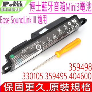 BOSE 359498 330107 330107A 適用藍牙音箱 mini 3 電池 博士 SoundLink 3