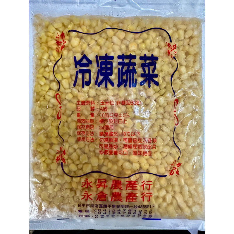【鮮蔬系列】熟凍玉米粒 / 滿1600免運 / 甜玉米粒 / 非基因改造