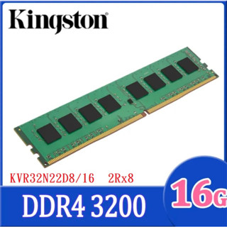 全新臺灣公司貨 金士頓 8GB/16GB DDR4 3200 桌上型 記憶體 DDR4-3200 相容 2400