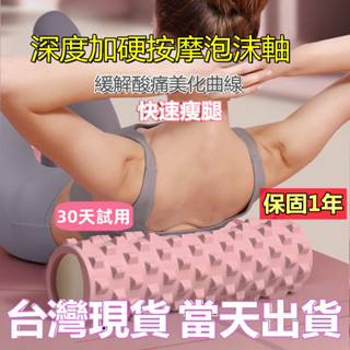 免運【臺灣現貨】瑜珈滾輪柱 按摩滾輪 EVA材質 肌肉放鬆 運動健身按摩滾輪 月牙滾筒 狼牙棒 瑜珈棒 運動舒緩運動器材