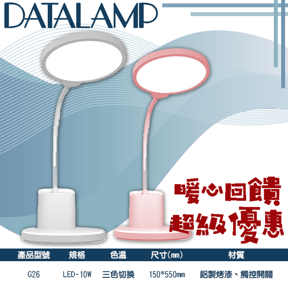 【阿倫旗艦店】(SAG26)LED-12W護眼檯燈 簡約風格 觸控式開關調光調色 充電式 台灣現貨