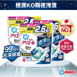 【ARIEL】現貨日本4D超濃縮抗菌洗衣膠囊/洗衣球31顆 抗菌/室內晾乾 超商蝦皮取貨最多7包