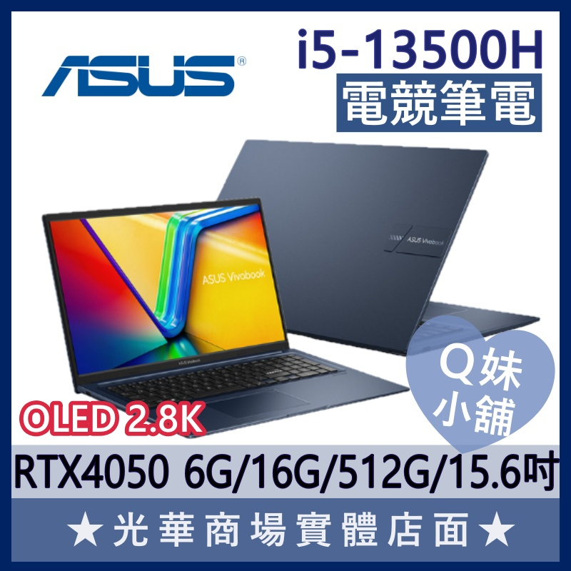 Q妹小舖❤ K6502VU-0022B13500H I5/4050/15吋 華碩ASUS 電競 筆電 2.8K OLED