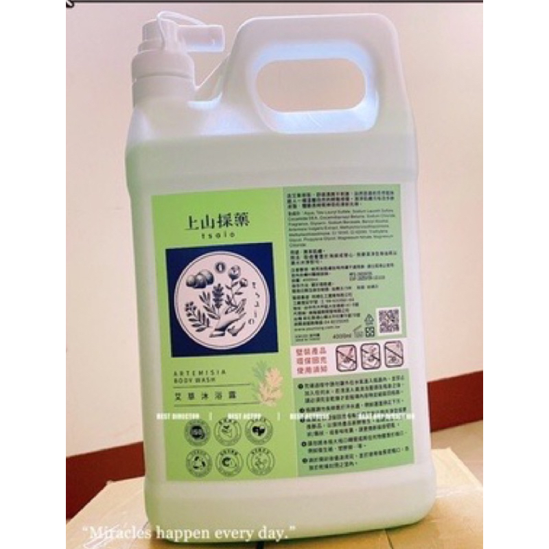 上山採藥艾草沐浴4000ml（超商取貨一次一桶）家庭號 桶裝