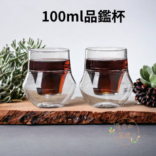 【喜奈而】品鑑杯 100ml 【快速出貨】雙層杯 咖啡杯 雙層玻璃杯 小品杯 聞香杯 分享杯 咖啡杯 茶飲 茶具 水杯
