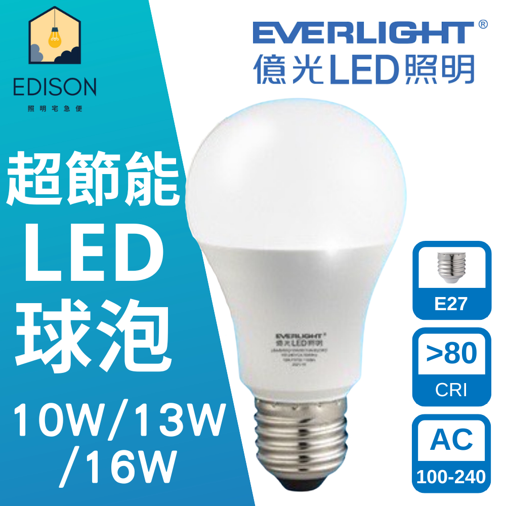 ★ 滿20顆贈購物袋 ★ 億光 超節能  LED 10W 13W 16W 高效能 燈泡 球泡 EVERLIGHT