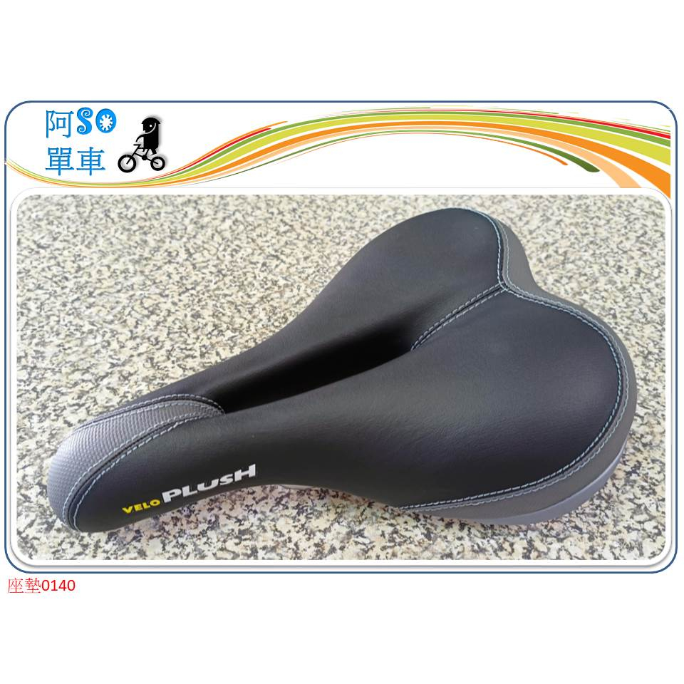 ☆☆＝ 阿 SO 單 車 ＝☆☆VELO PLUSH 舒適中空座墊 坐墊 精緻車線