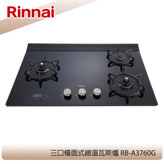 【KIDEA奇玓】林內牌 RB-A3760G(BL) 檯面式緻溫玻璃三口瓦斯爐 感溫爐頭 五段定溫 定時設定 左大火