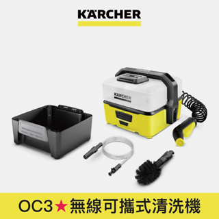 【Karcher德國凱馳】OC3冒險版 戶外可攜式清洗機(露營/寵物/嬰兒車清洗)