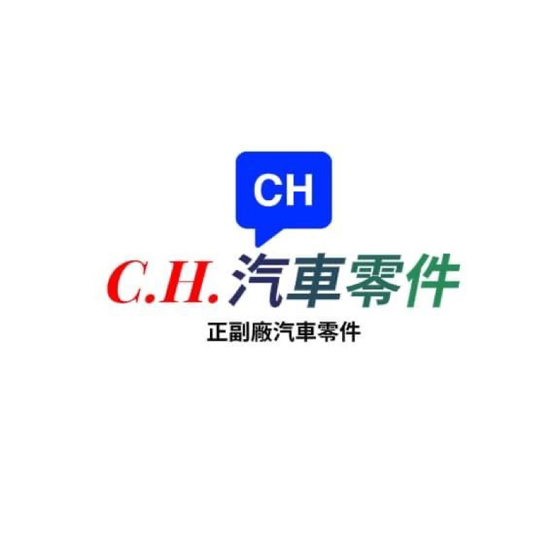 C.H.汽材 豐田 HIACE 廂車 2.8 2019年後 避震器 前輪避震器 後輪避震器 正廠 原廠件