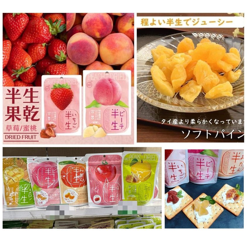 日本半生水果果乾［草莓 , 橘子，水蜜桃，綜合］