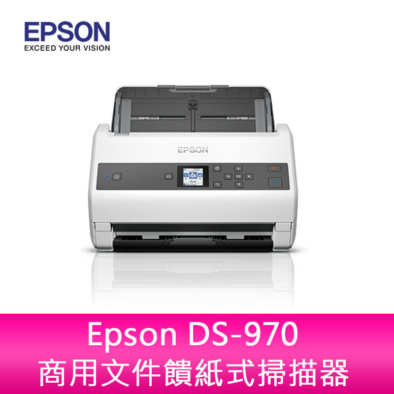 【新北中和】Epson DS-970 商用文件饋紙式掃描器