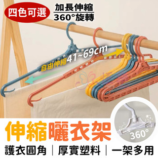 萬用伸縮加長衣架 魔術衣架 加長衣架【恆樂居家】伸縮衣架 防風衣架 加長衣架 衣架 曬棉被用 簡約風 可伸縮旋轉