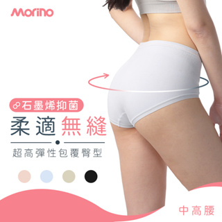 【MORINO】石墨烯長效抑菌中高腰柔適無縫女內褲_單件區 MO46200 100KG可穿 石墨烯內褲 大尺碼內褲