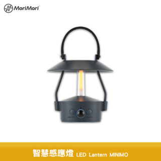 MoriMori 智慧感應燈 氣氛燈 小夜燈 LED氣氛燈 Lantern MINIMO感應燈 氛圍燈 LED燈