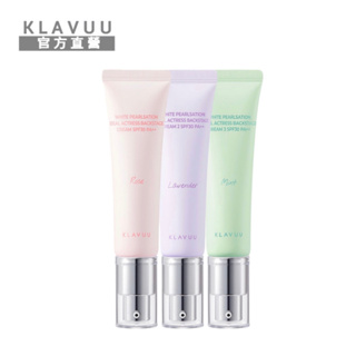 【Klavuu 克拉優】 亮白珍珠 女明星素顏霜 30ml