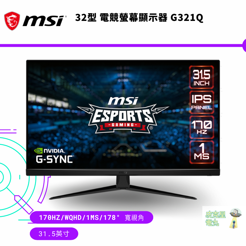 MSI 微星 32型 2K IPS高解析電競螢幕 G321Q 【皮克星】