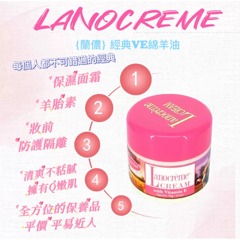 【紐西蘭Lanocreme 】蘭儂維他命E綿羊油面霜乳液