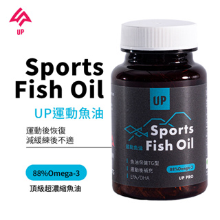 up 魚油 魚油膠囊 運動魚油 60粒/罐 富含omega-3 epa