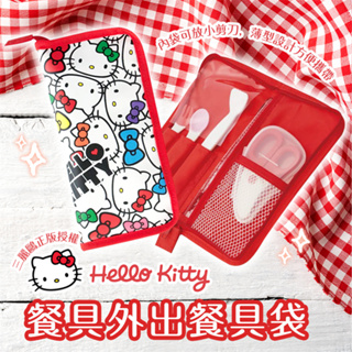 【寶寶王國】日本Skater 米奇 KITTY 餐具袋 餐具收納袋