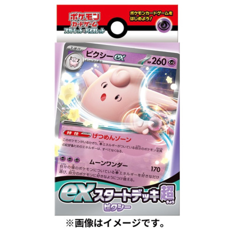 卡片通  現貨 PTCG 日文 寶可夢 朱 紫 初階牌組 超 預組  全新未拆