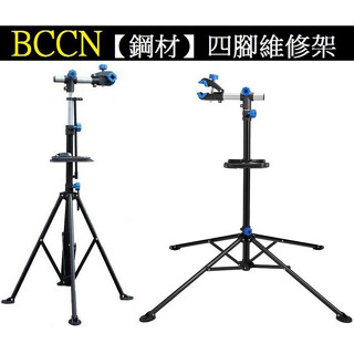 BCCN【鋼材】四腳維修架、陳列展覽架 腳踏車 自行車