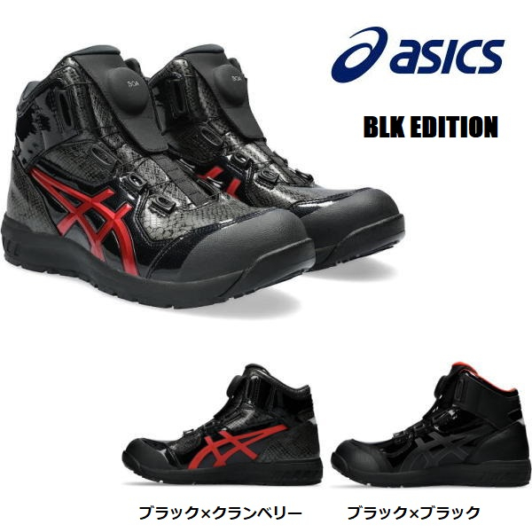 ASICS CP304 塑鋼安全鞋-✈日本直送✈(可開統編)-2023年9月中預購/限量款/黑蟒蛇/黑爵士紅/共二色