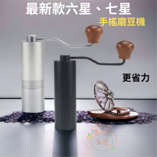 【喜奈而】手搖磨豆機 研磨機【快速出貨】鋼鐵磨芯 雙軸承 手磨 攜帶式 手沖咖啡研磨 咖啡用具