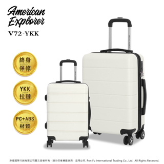 American Explorer 美國探險家 20吋+29吋 行李箱 V72-YKK 子母箱 TSA鎖 PC+ABS