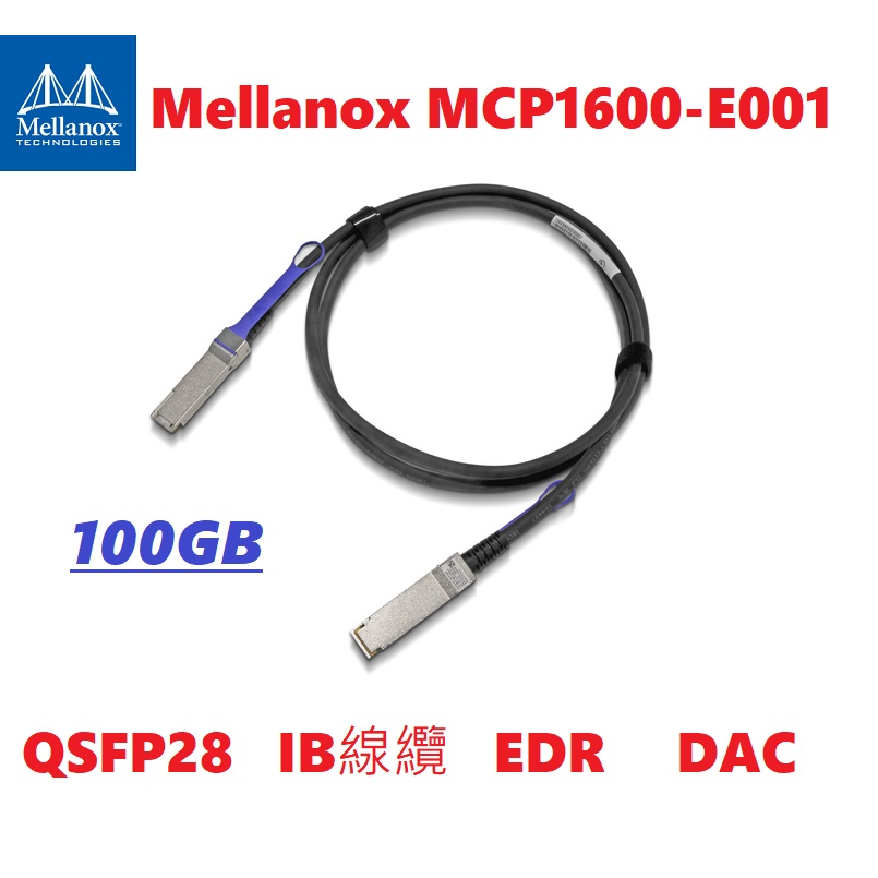 【現貨】Mellanox MCP1600-E001 QSFP28 IB線纜 EDR 100G 1M 原裝邁絡思 DAC