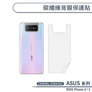 ASUS 碳纖維背膜保護貼 ROG Phone2 ZS660KL Phone3 ZS661KS 保護膜 手機背貼 背膜