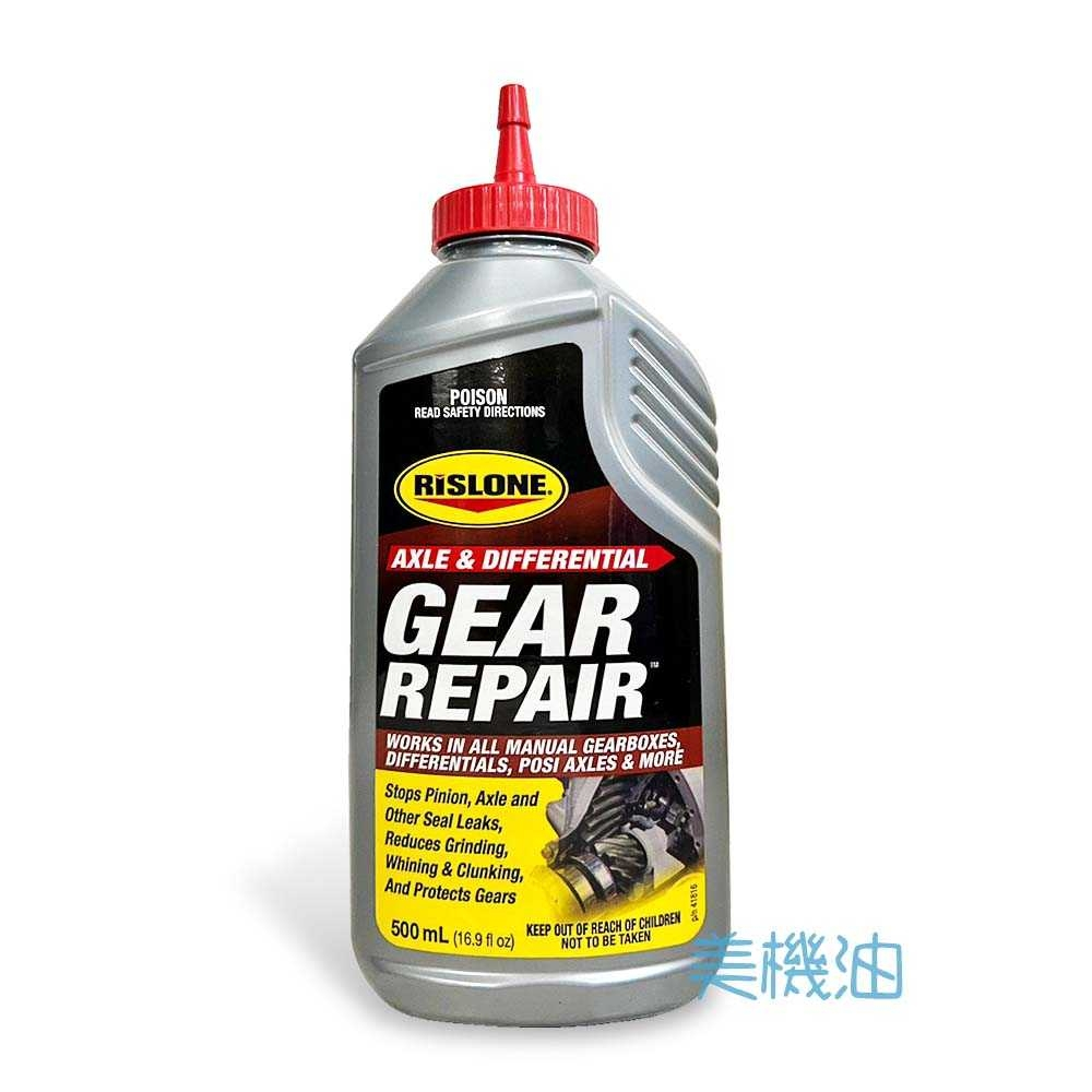 【美機油】RISLONE GEAR REPAIR ALEX DIFFERENTIAL 差速器修復 承軸保護 齒輪油 保護
