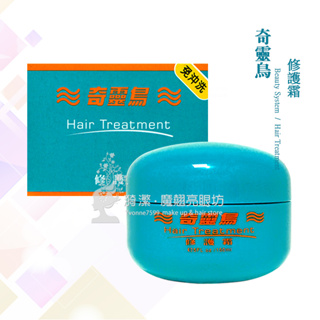 奇靈鳥 修護霜 (新包裝全新上市) 150ml / 台灣製造 全新現貨 護髮素 護髮乳 護髮霜 保濕霜 免沖洗護髮
