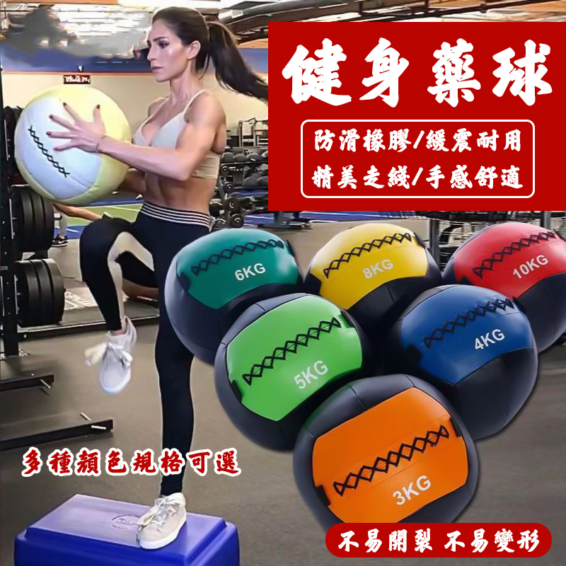 軟式藥球 重力球 重力藥球 健身重力球 瑜伽藥球 重量訓練器材 健身球 橡膠藥球 健身牆球 深蹲訓練牆球 拋球 重訓球