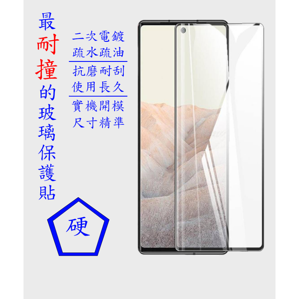 滿版鋼化玻璃保護貼 適用 Google Pixel 4 XL/A 5 6/6A 7/7A