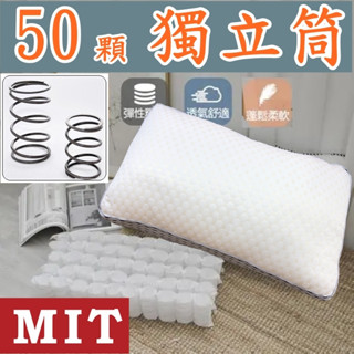 超柔舒眠獨立筒枕 臺灣製 防蟎抗菌 枕頭 彈簧枕 枕芯 助眠枕 飯店枕 民宿枕 透氣枕 釋壓枕 紓壓舒眠 【簡單生活館】