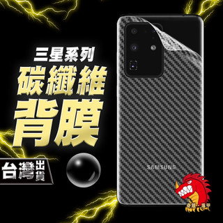 奇龍 三星 S23+ S23 ULTRA 碳纖維 背膜 包膜