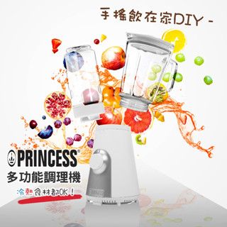 Princess荷蘭公主Blend2Go玻璃壺果汁機消光白217400