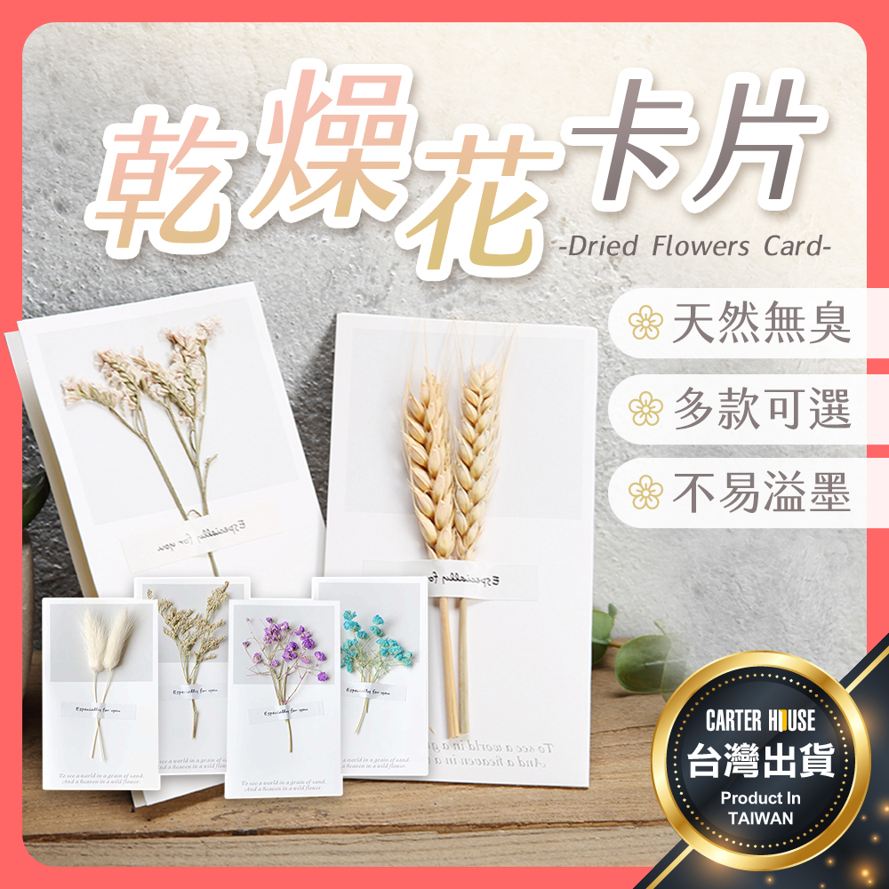 【今天買明天到】永生花卡片 卡片 感謝卡 生日卡片 乾燥花卡片 交換禮物 七夕卡片 禮物卡片 聖誕節卡片 拍照道具 送禮
