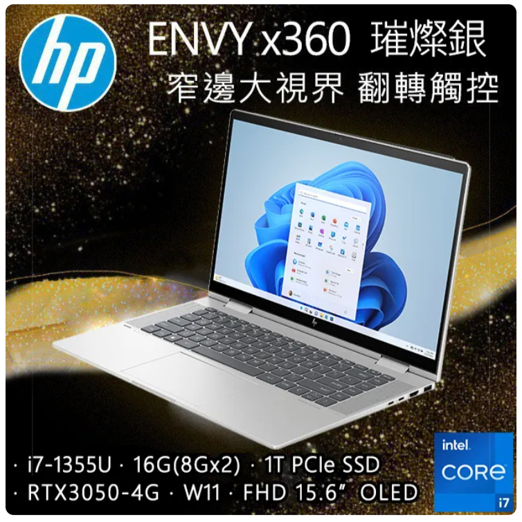 私訊問底價HP ENVY x360 15-fe0001TX 璀燦銀