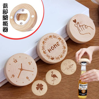 ✅️24H出貨✅️實木開瓶器 啤酒開瓶器 瓶裝啤酒開瓶器 木質開瓶器 磁鐵冰箱 磁吸備忘錄 磁鐵 木質磁鐵 冰箱貼 禮